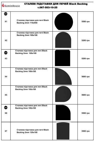 Підставки для печей Black Backing